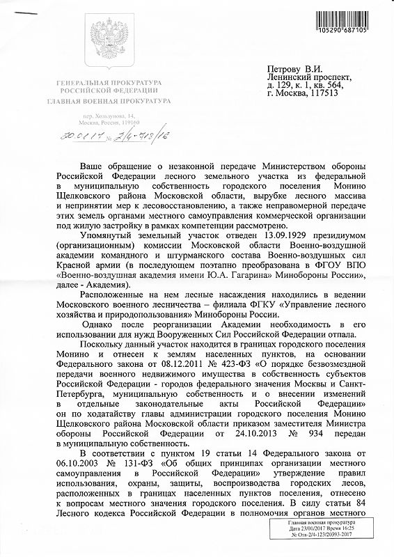 Генпрокурор1.jpg