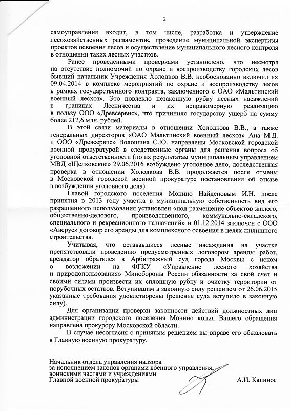 Генпрокурор2.jpg