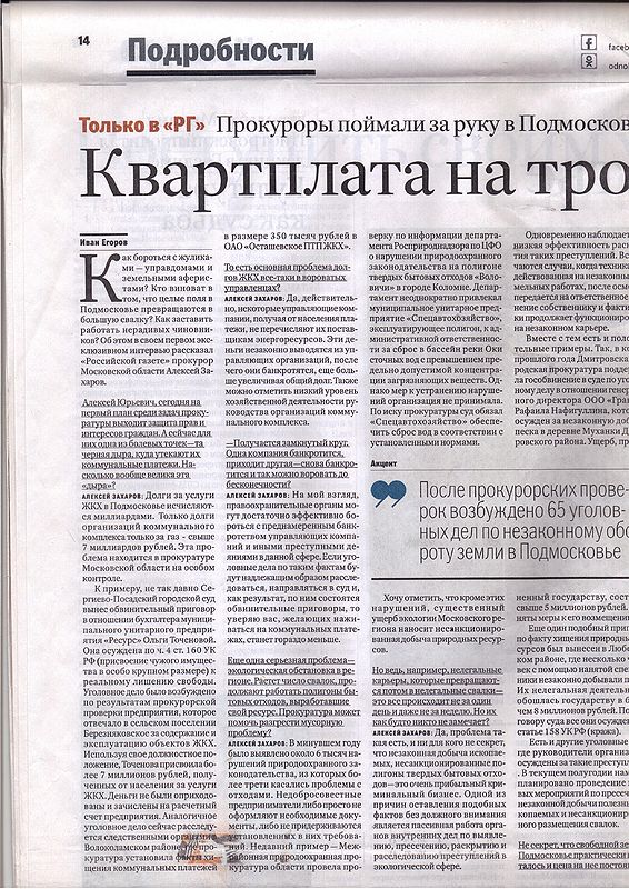 прокурор Моск обл-1.jpg