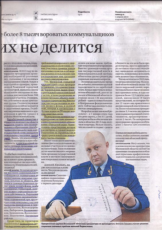 Прокурор Моск обл -2.jpg