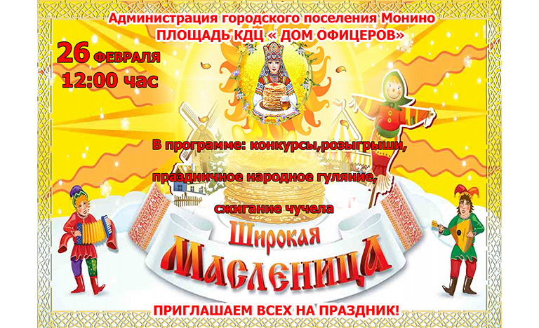 maslenitsa-2017.jpg
