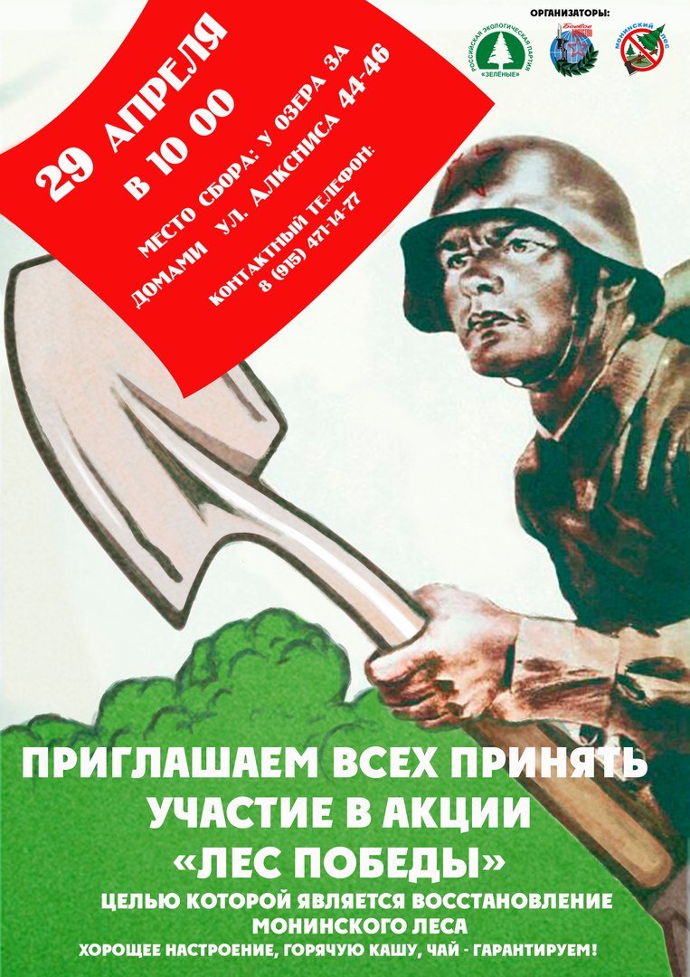 Монино Лес Победы.jpg