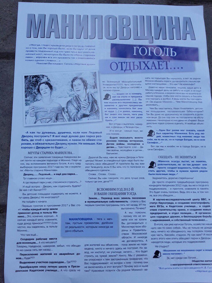 Маниловщина.jpg
