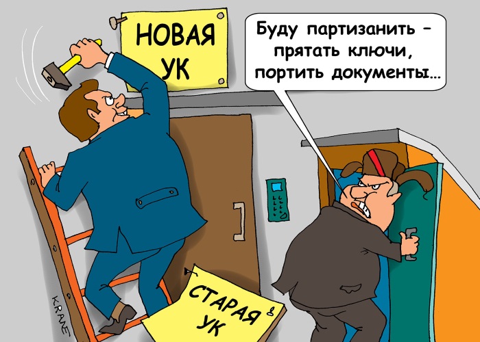 управляющая  компания.jpg