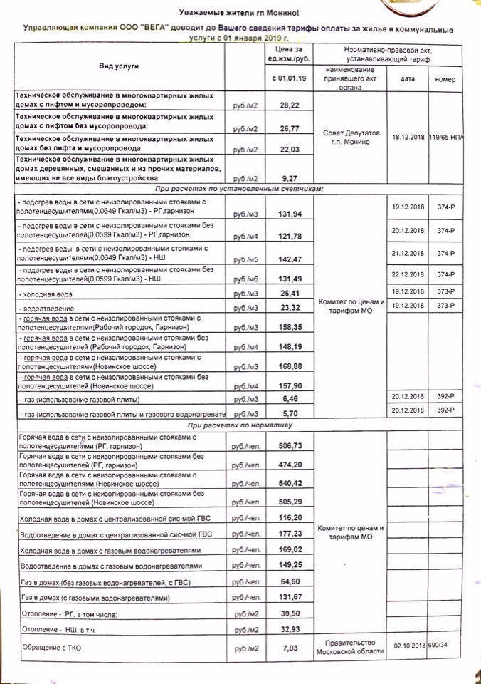 tarif_Vega_012019-1.jpg