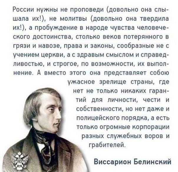 БЕЛИНСКИЙ.jpg