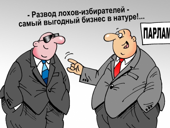 карикатура-депутат.jpg