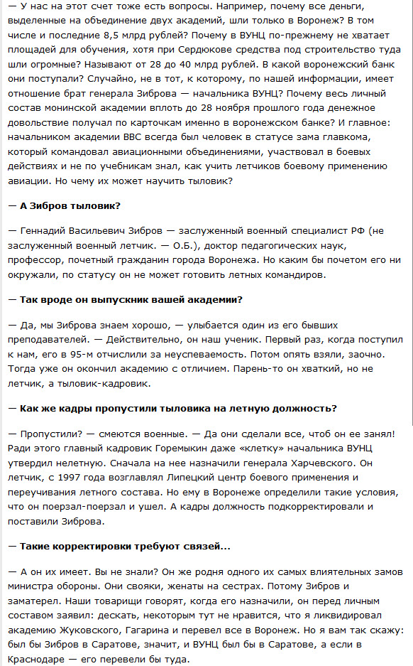 Фрагмент статьи из МК.jpg