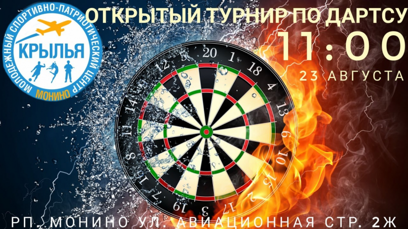 darts-2020.png