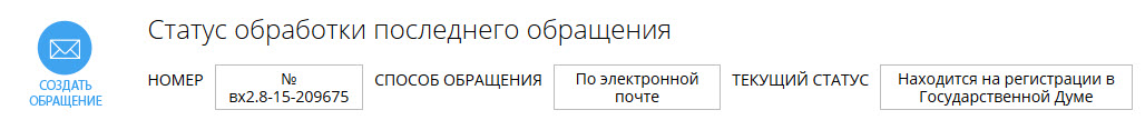 Ответ из ГД РФ по обращению.jpg