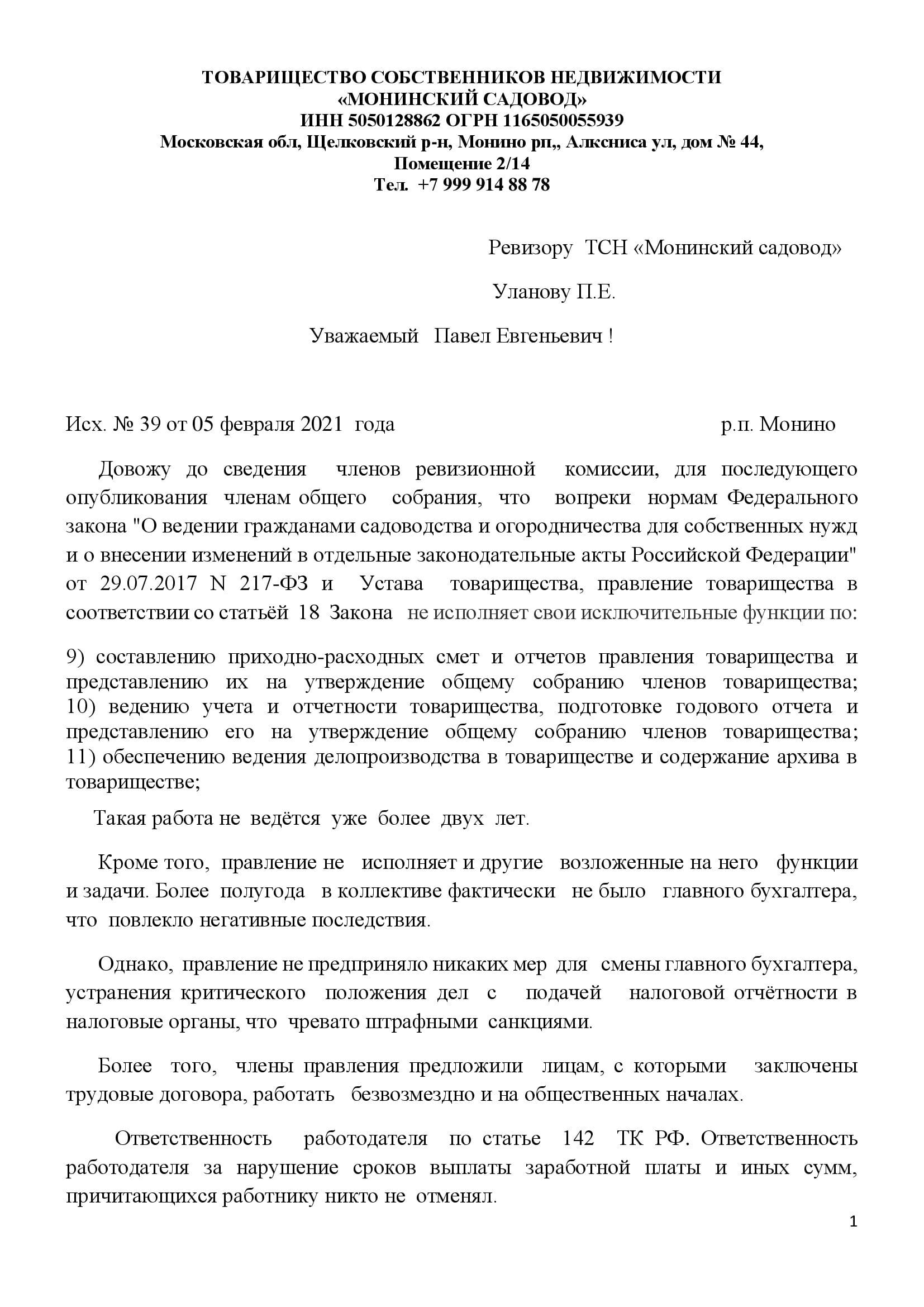 Ревизору ТСН_00001 (1).jpg