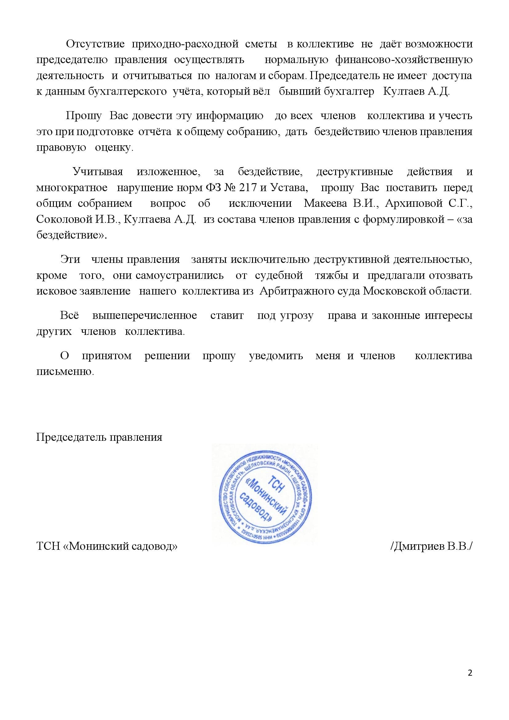 Ревизору ТСН_00002 (1).jpg