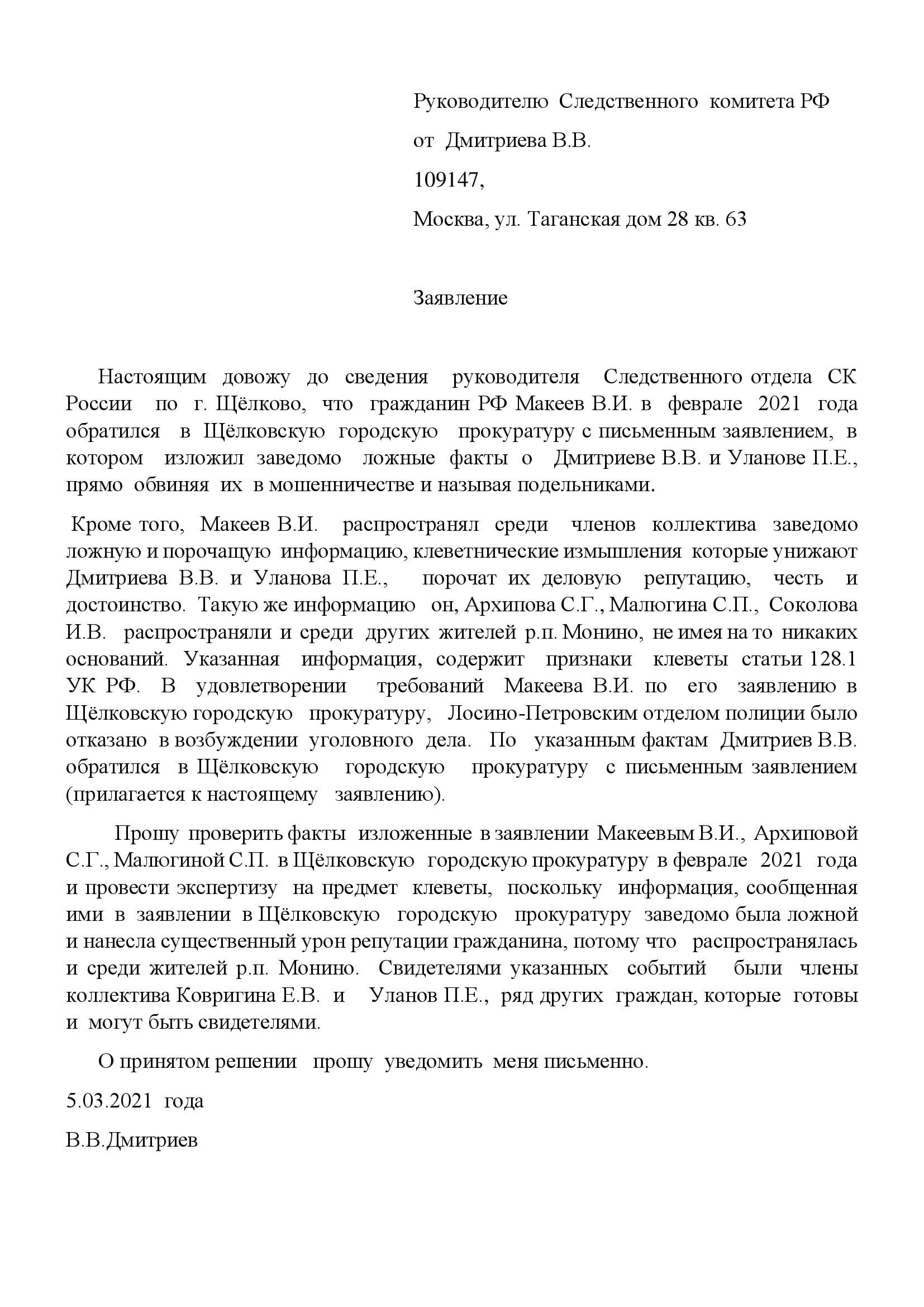 Руководителю  Следственного  комитета РФ (1).jpg