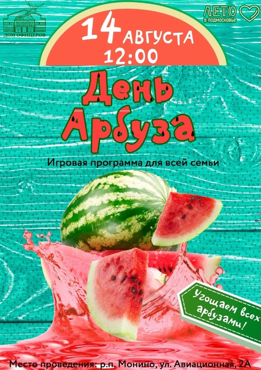 arbuz_day_2022.jpg