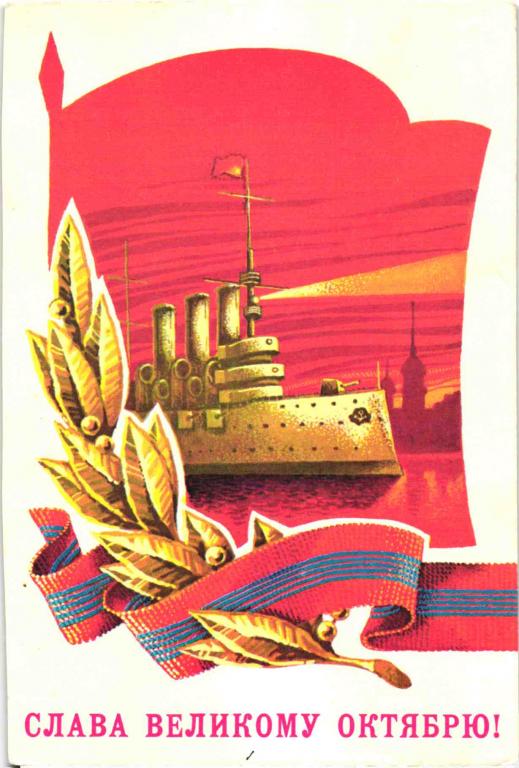 otkrytka_slava_velikomu_oktjabrju_1979_g.jpg